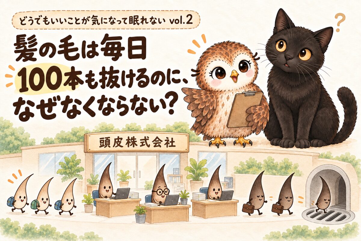 頭皮株式会社で働く髪の毛とのすりちゃんとジジ