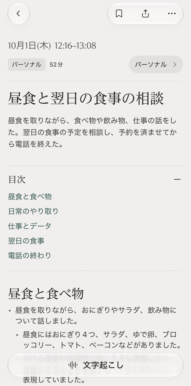 会話の要約と目次