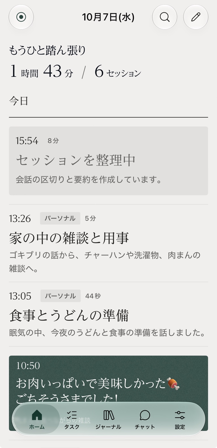 Moriのホーム画面。セッションの一覧、整理中の表示、緑のチェックイン、下部のメニュー