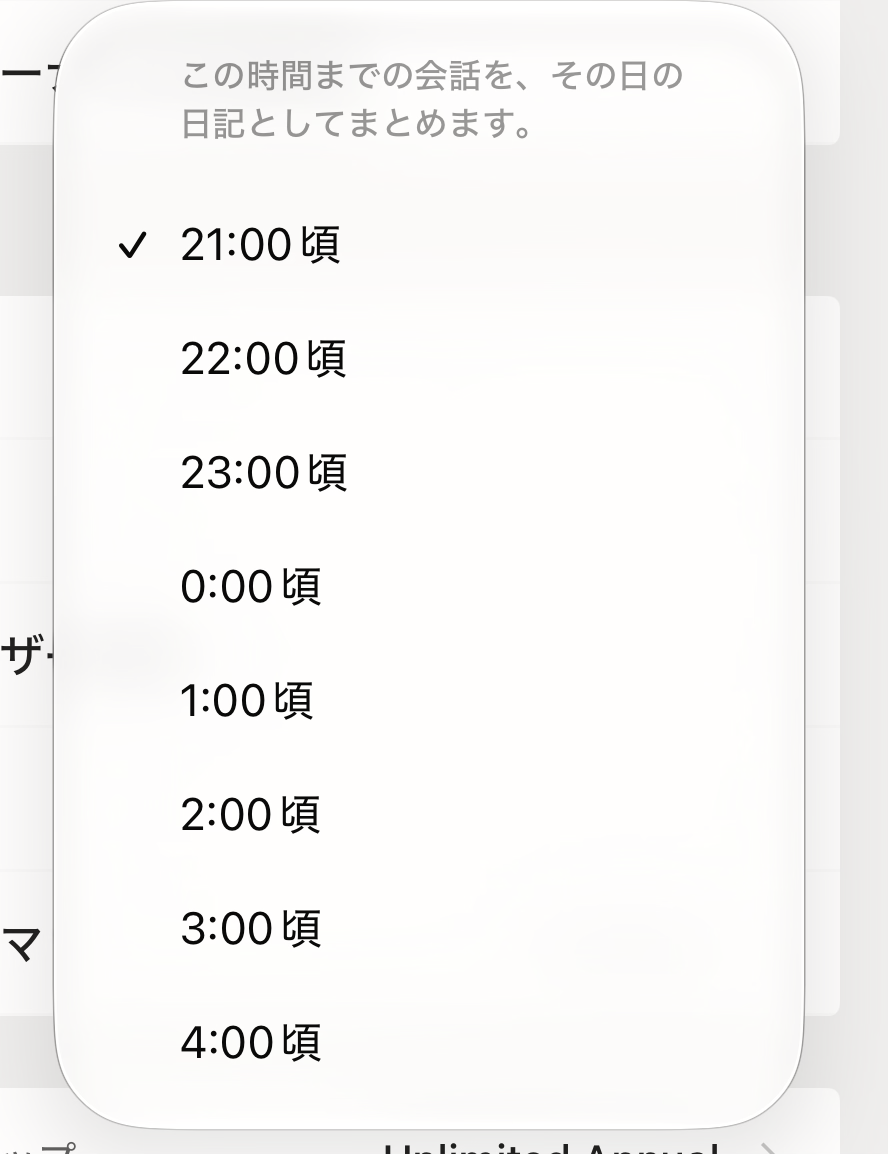ジャーナル作成時間の選択画面。21時頃から翌4時頃まで1時間刻み