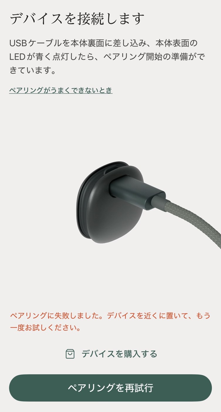 ペアリング失敗の表示